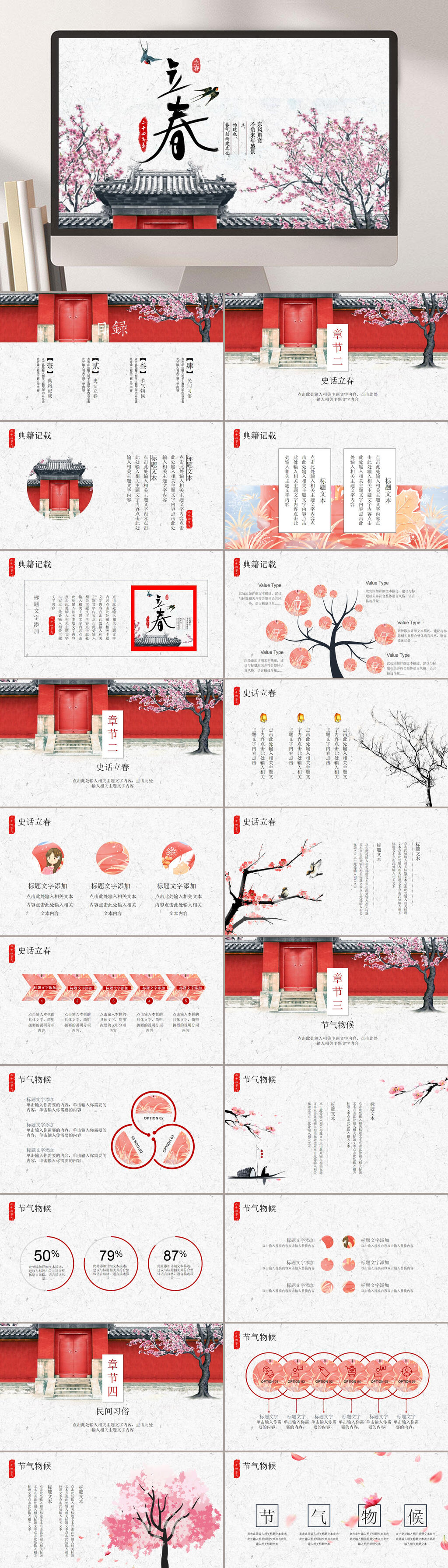 中国风春暖花开立春节气PPT素材