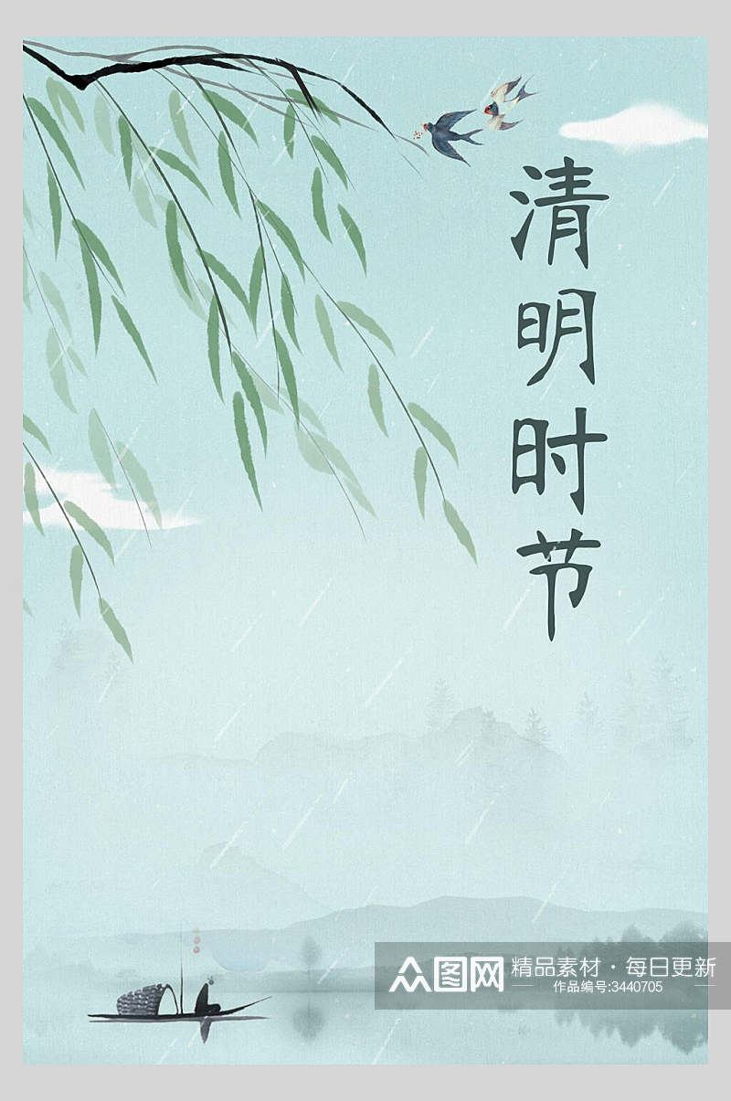 朦胧柳枝小船清明节主题海报素材