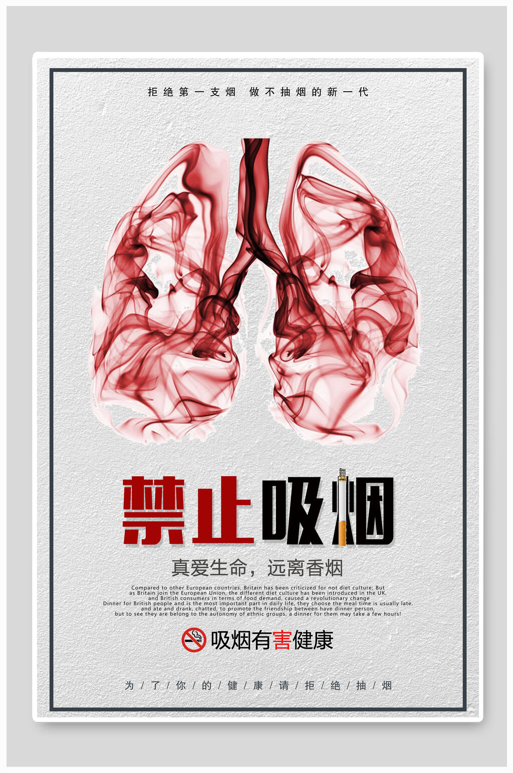 器官警示语简约红黑色禁止吸烟海报素材