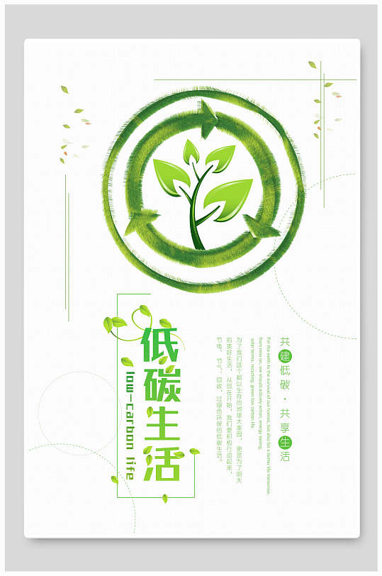 植物低碳生活简约白绿色节能环保公益海报