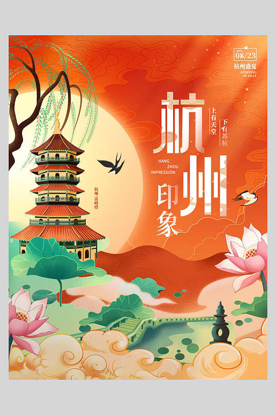 杭州印象断桥国潮城市建筑海报