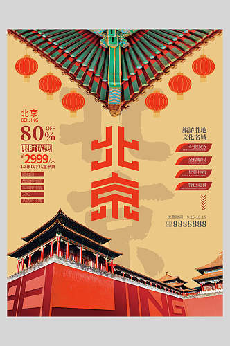北京故宫国潮城市建筑海报