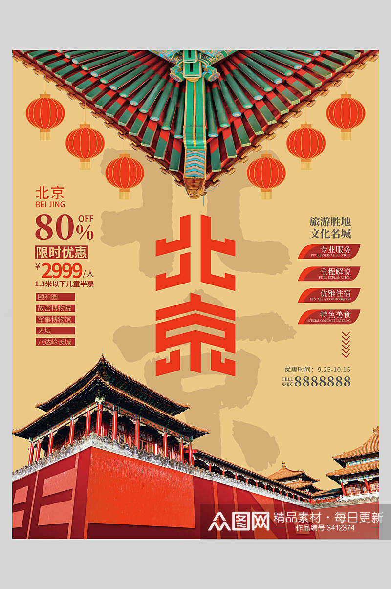 北京故宫国潮城市建筑海报素材