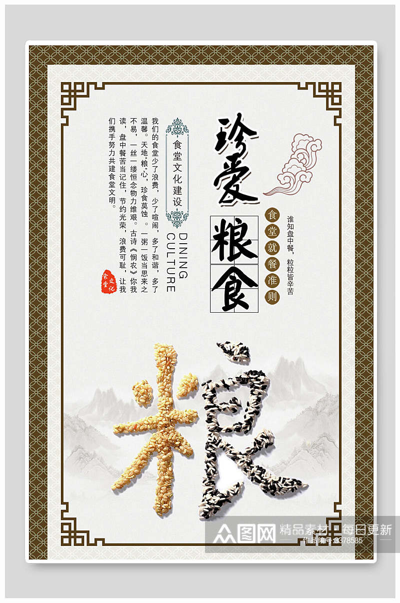 中国风珍惜粮食食堂标语挂画海报素材