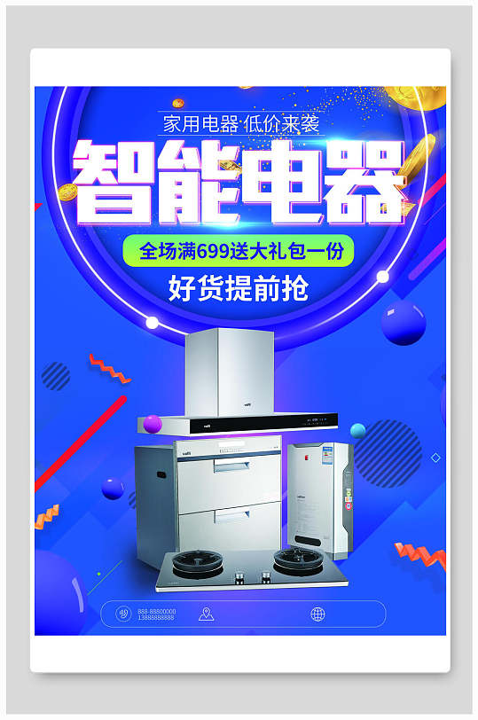 蓝色炫彩智能电器海报