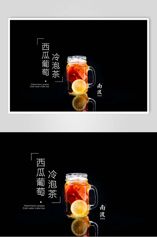 西瓜葡萄冷泡茶海报