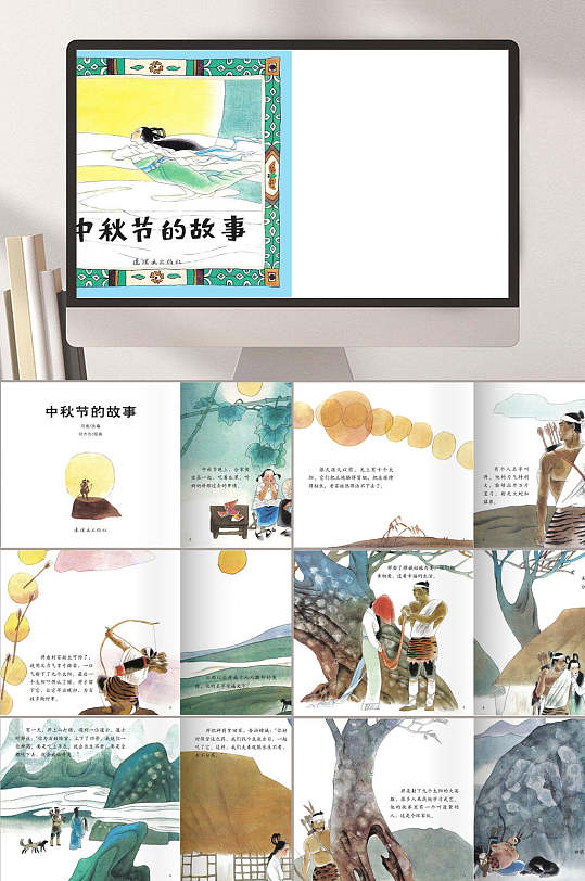 中秋节的故事八月十五绘本故事ppt