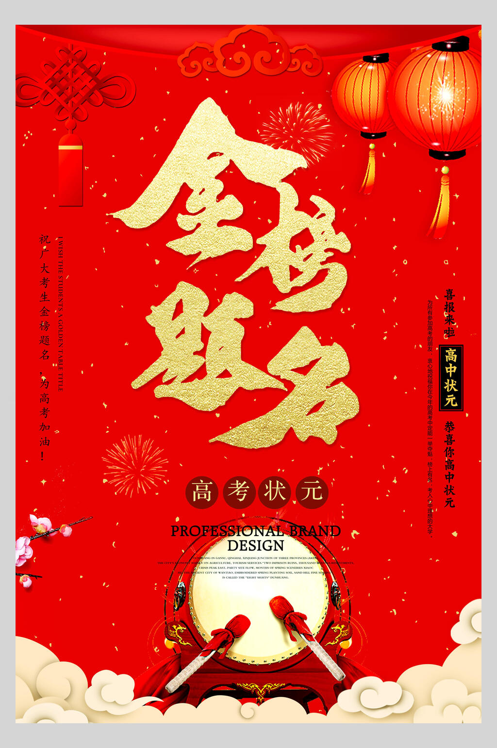 红色灯笼祥云打鼓金榜题名海报素材
