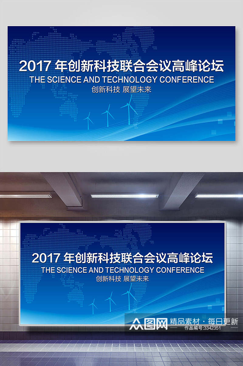 蓝色简洁企业科技会议背景展板素材