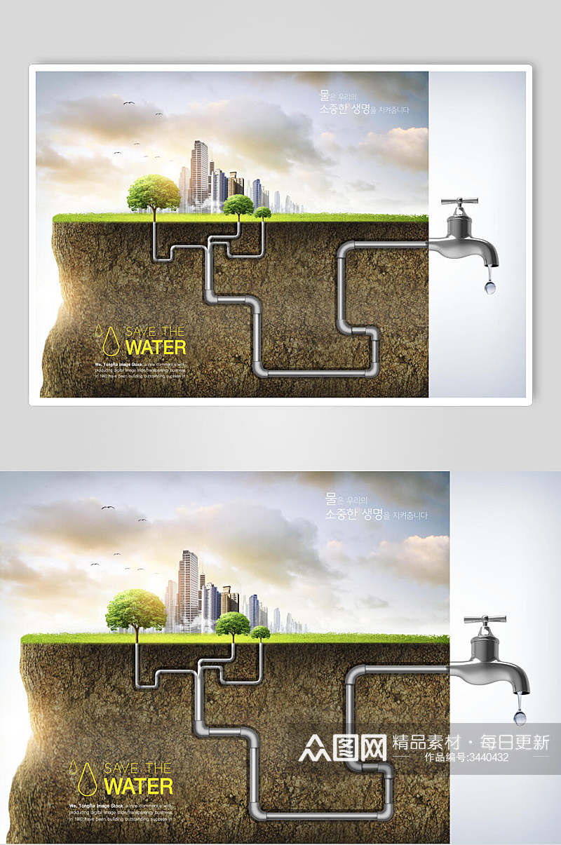 水龙头城市用水公益海报素材