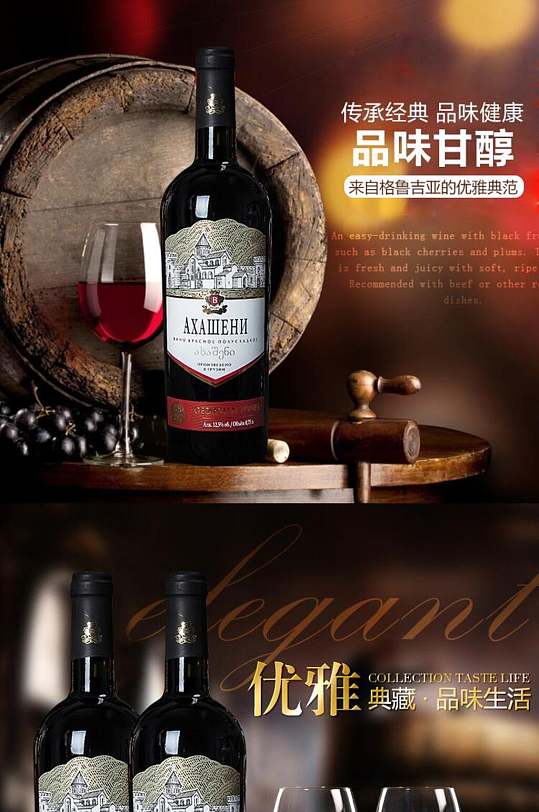 优雅典藏红酒电商详情页