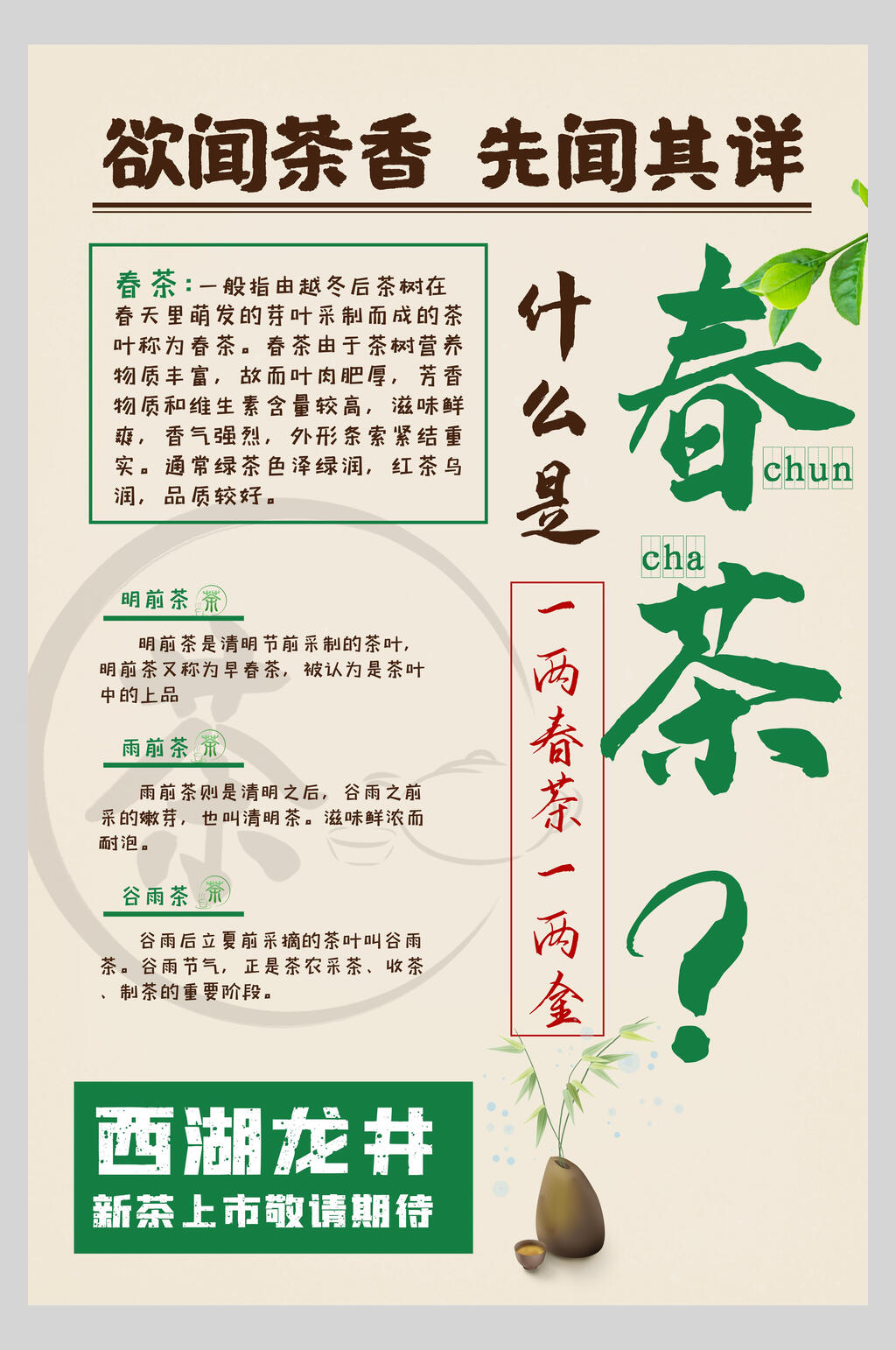中式西湖龙井春茶茶文化简介海报素材