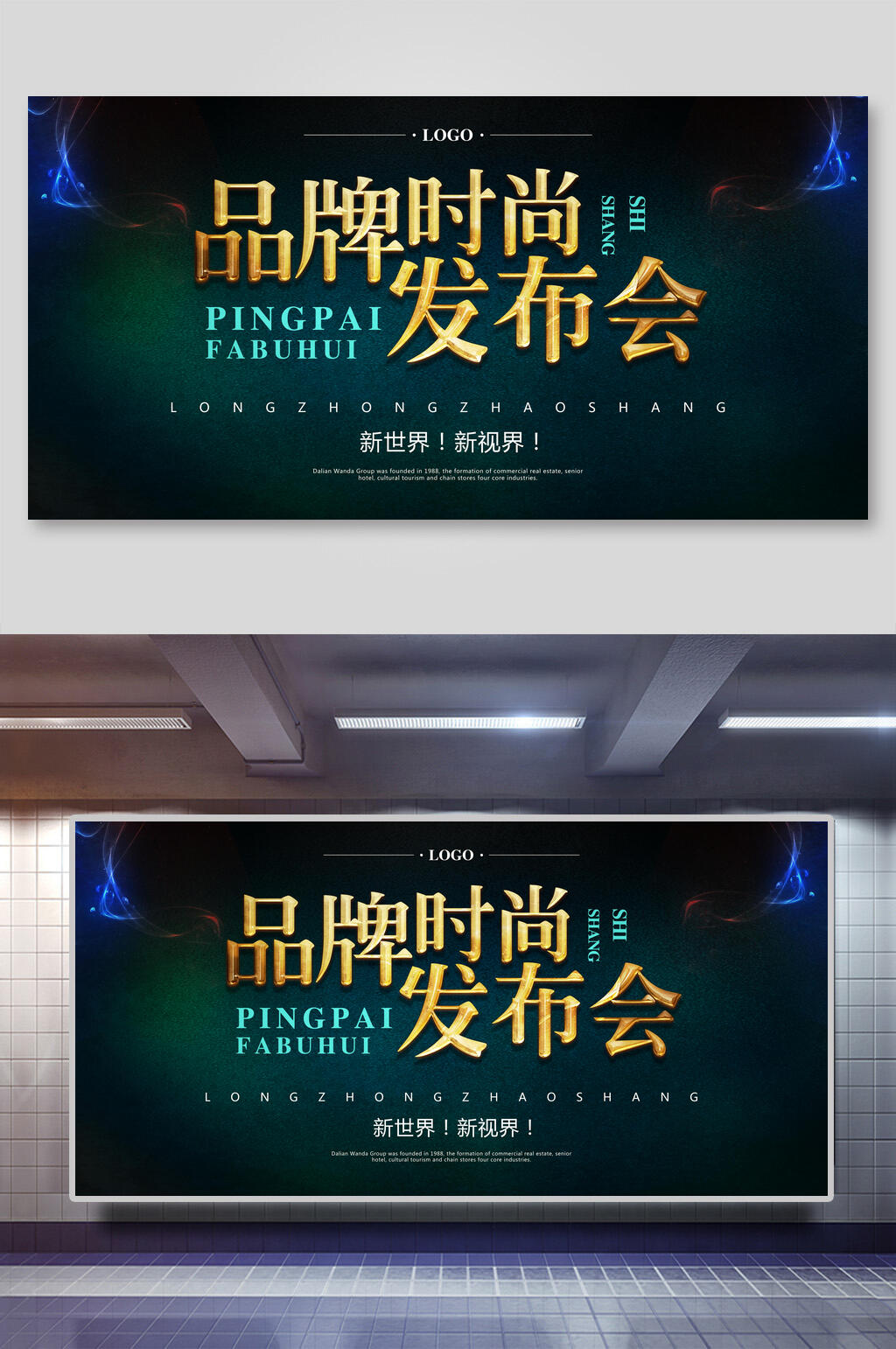 品牌时尚简约英文黄新品发布会展板素材