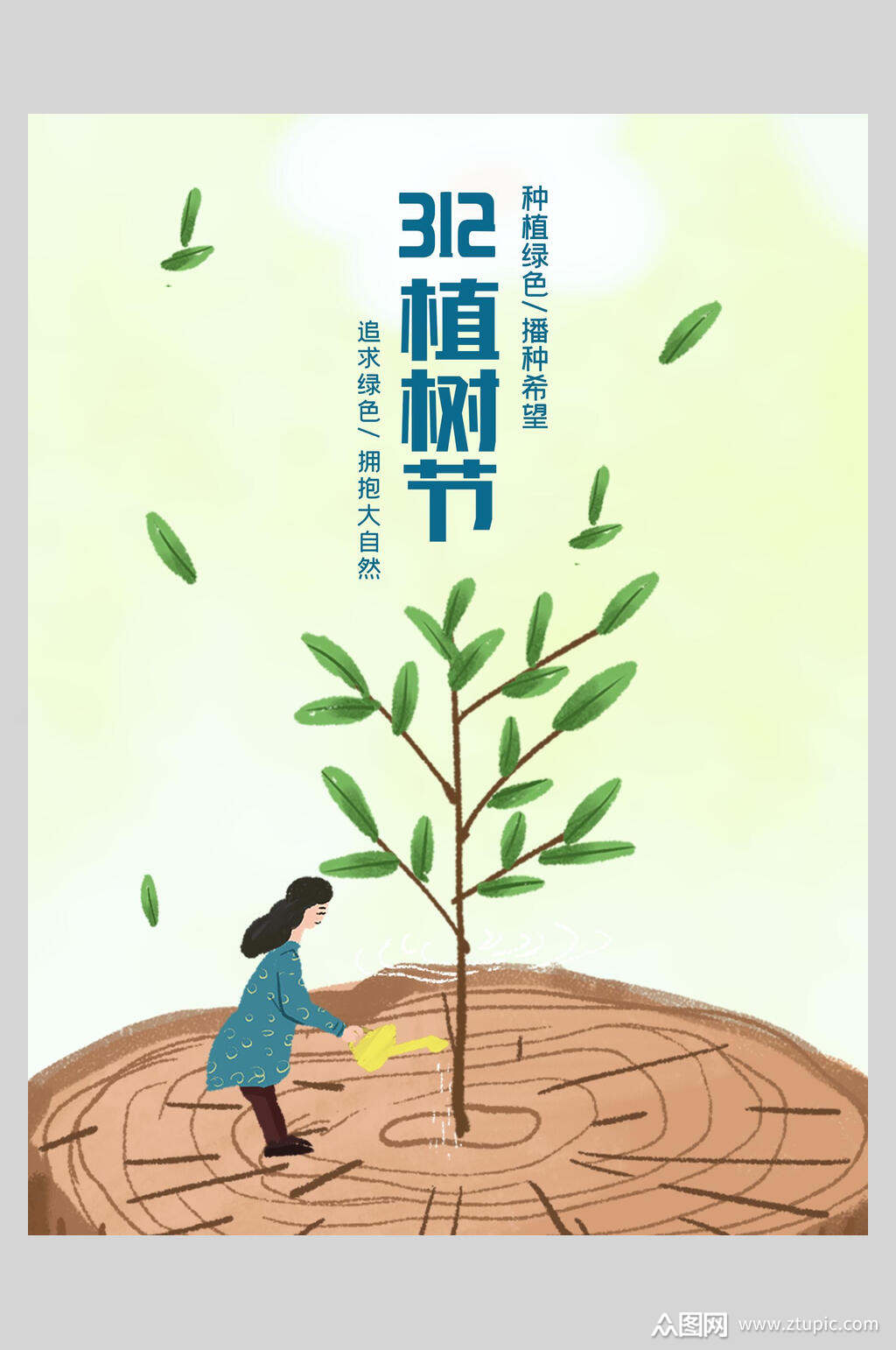 简约种树植树节海报素材