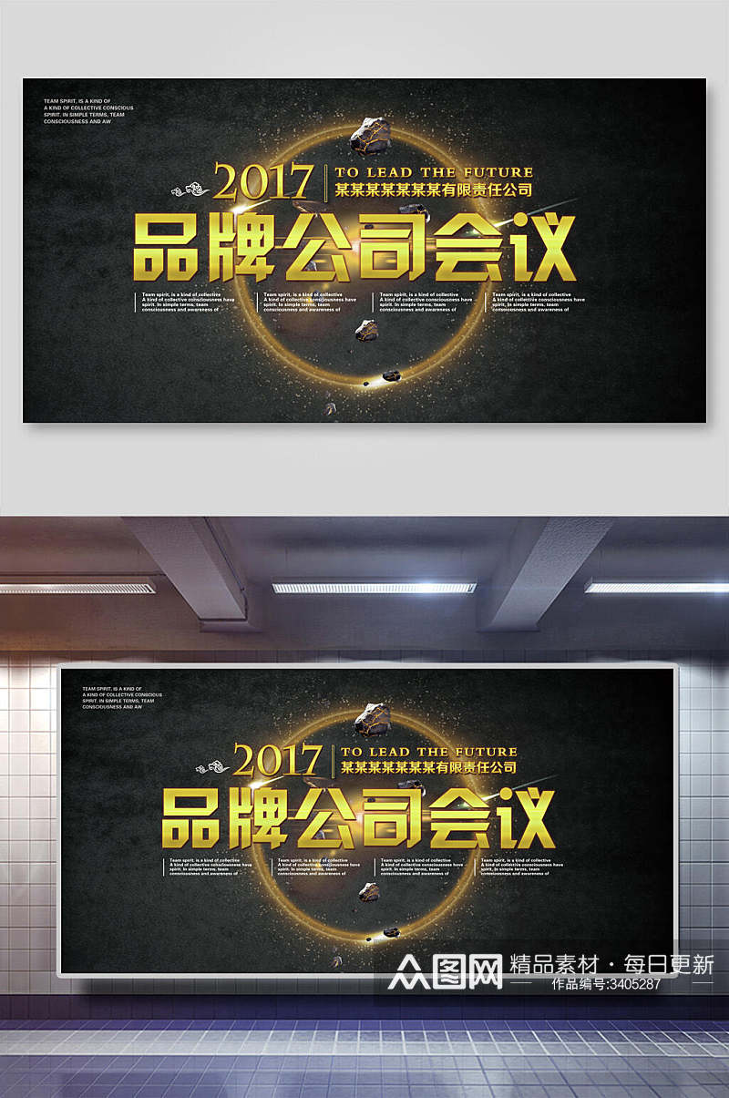 品牌公司会议2017简约时尚新品发布会展板素材