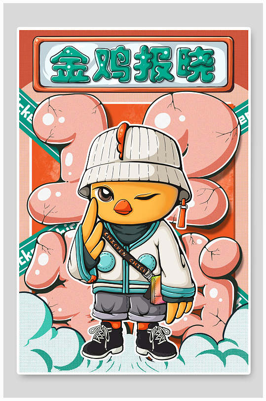 时尚金鸡报晓粉绿卡通动物形象插画