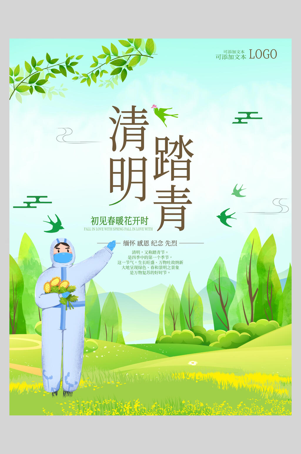 春暖花开清明节主题海报素材