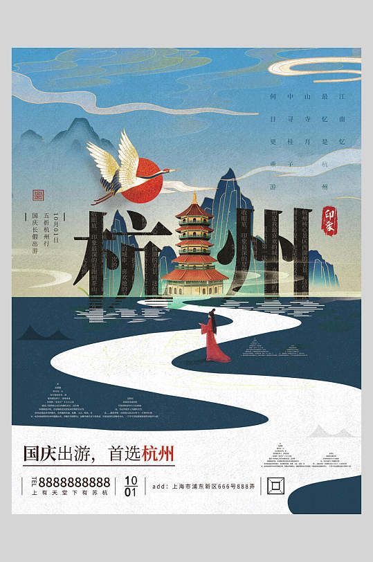 复古国潮杭州城市建筑海报