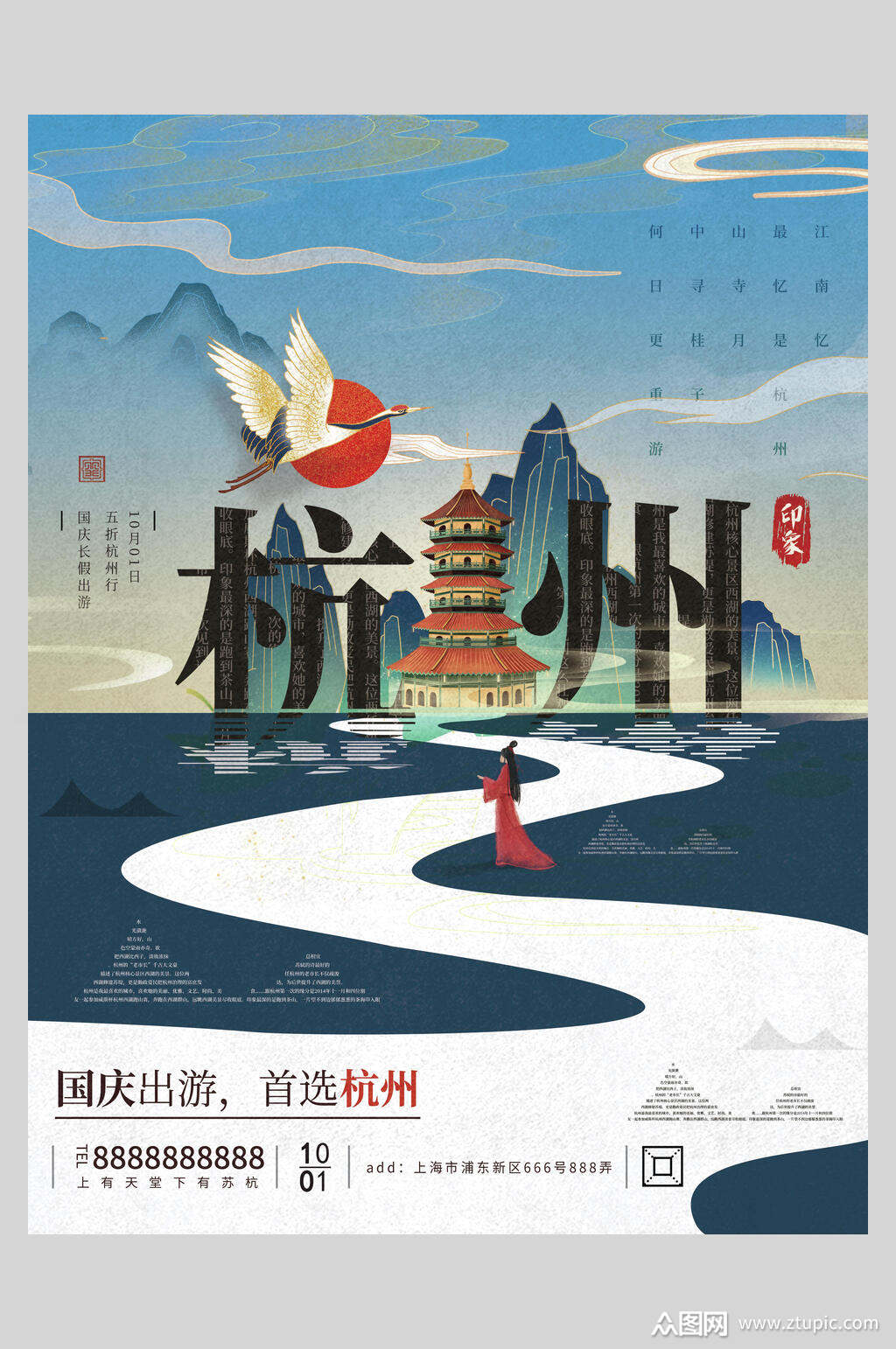 复古国潮杭州城市建筑海报素材