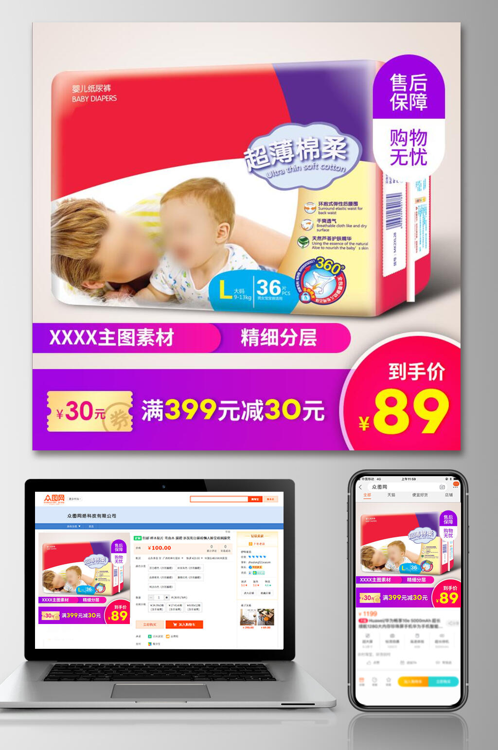 淘宝天猫活动促销母婴用品电商主图素材