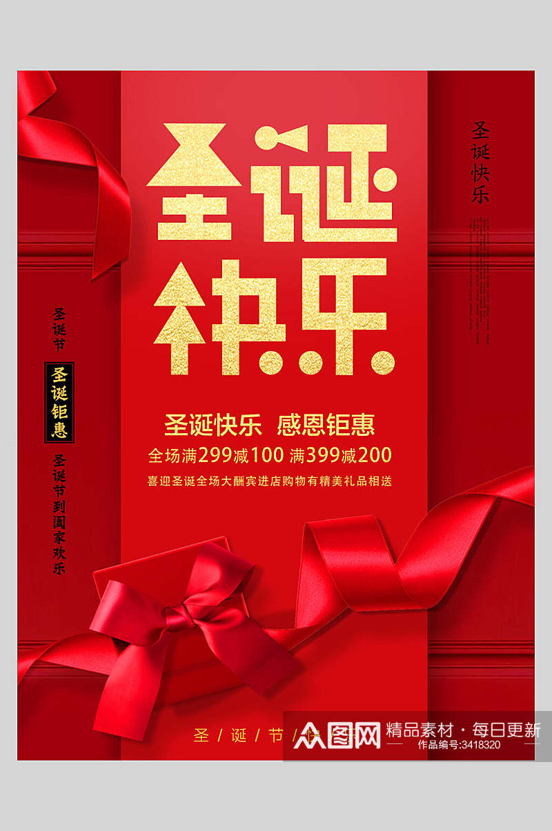 蝴蝶结红色大气喜庆快乐红黄色圣诞节海报素材