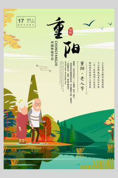 重阳节老人节海报