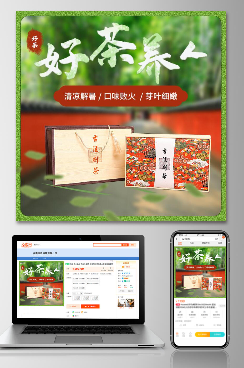 好茶养人茶叶电商主图素材