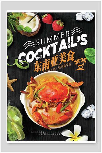 东南亚美食螃蟹美食海报