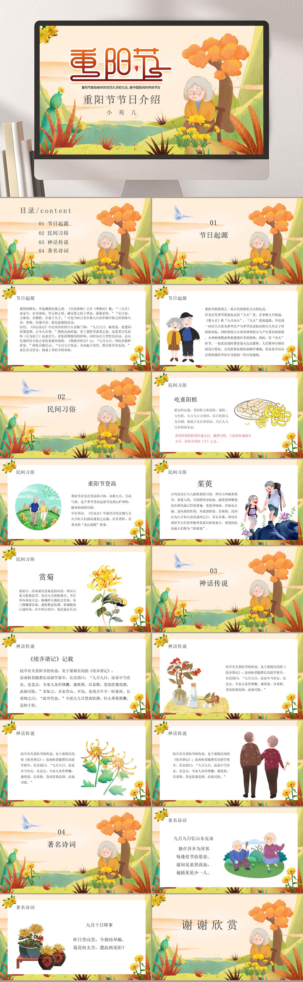 重阳节日介绍重阳节PPT素材
