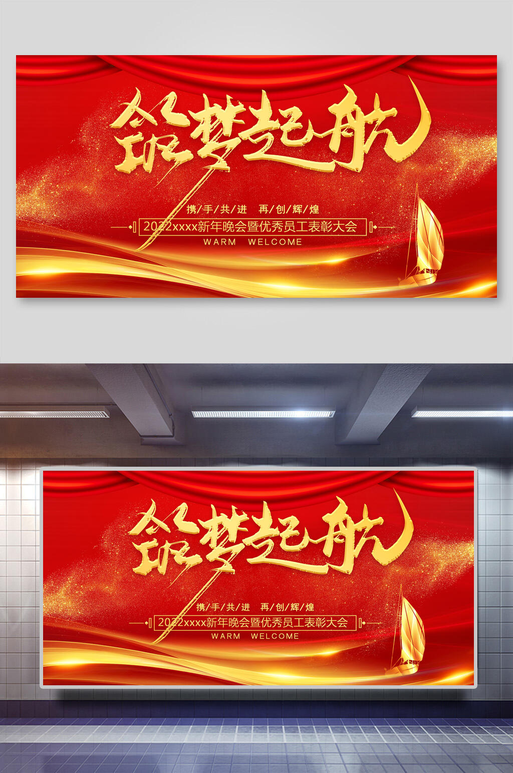 筑梦起航携手共进科技感年会展板素材