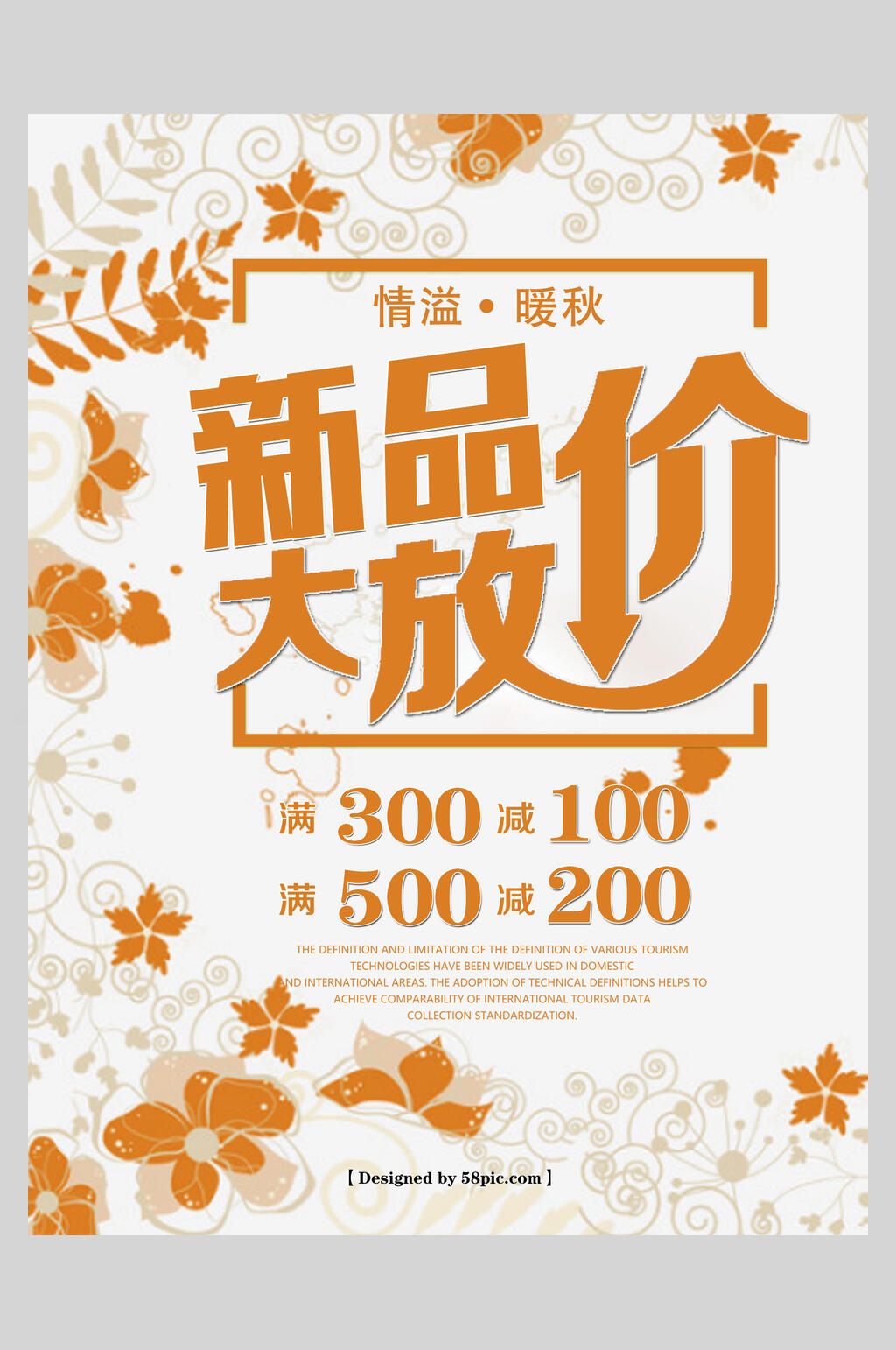 橙色花朵秋季促销海报素材