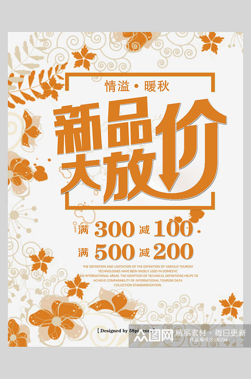 橙色花朵秋季促销海报素材