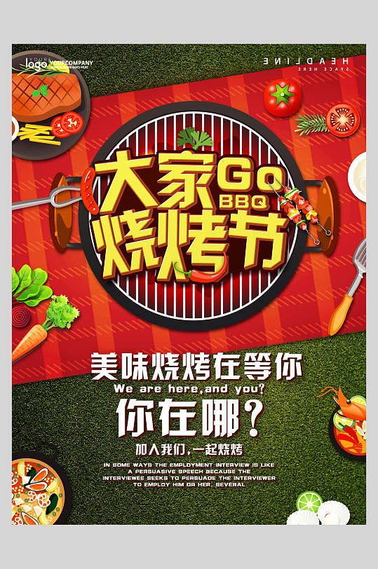 时尚烧烤宣传海报图片-时尚烧烤宣传海报设计素材-时尚烧烤宣传海报