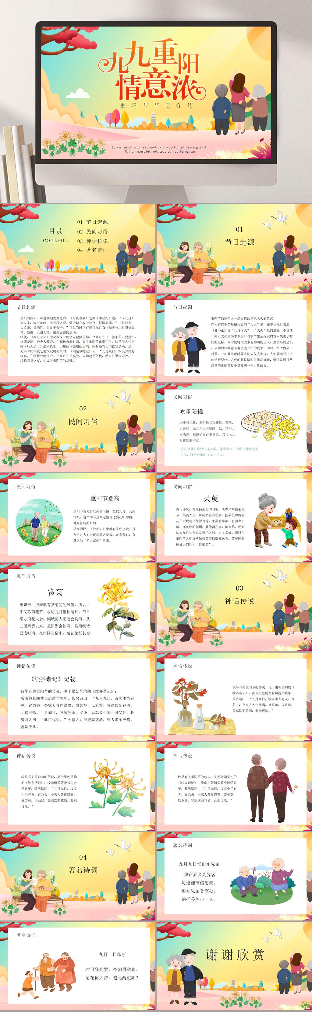 九九重阳情意浓重阳节PPT素材