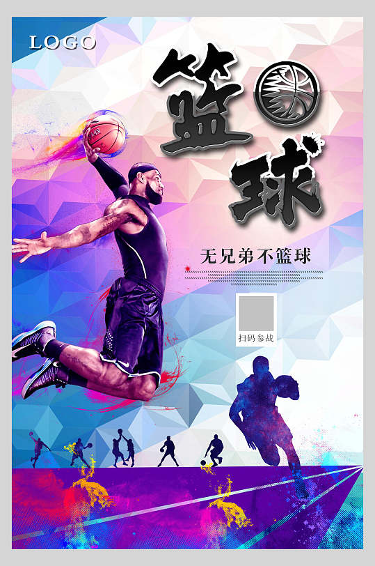 跳跃灌篮篮球比赛海报