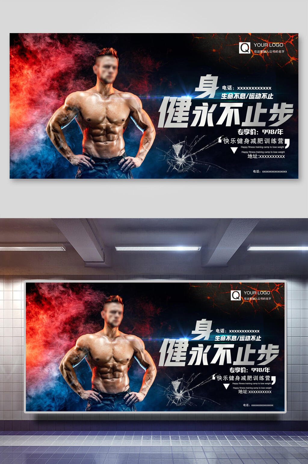 渐变健身永不止步运动健身展板素材