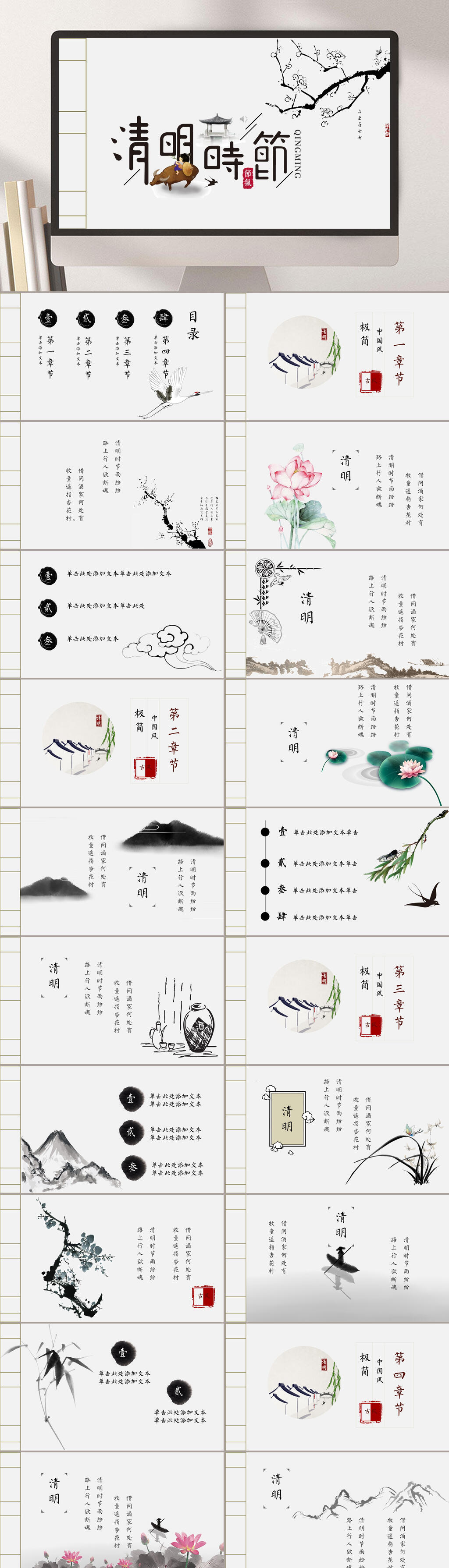 清明时节清明节PPT素材