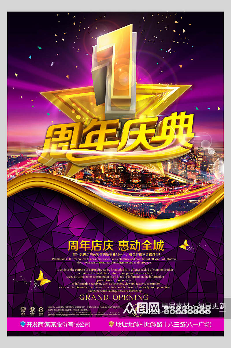 惠动全城时尚高级酷炫紫黄色1周年庆典海报素材