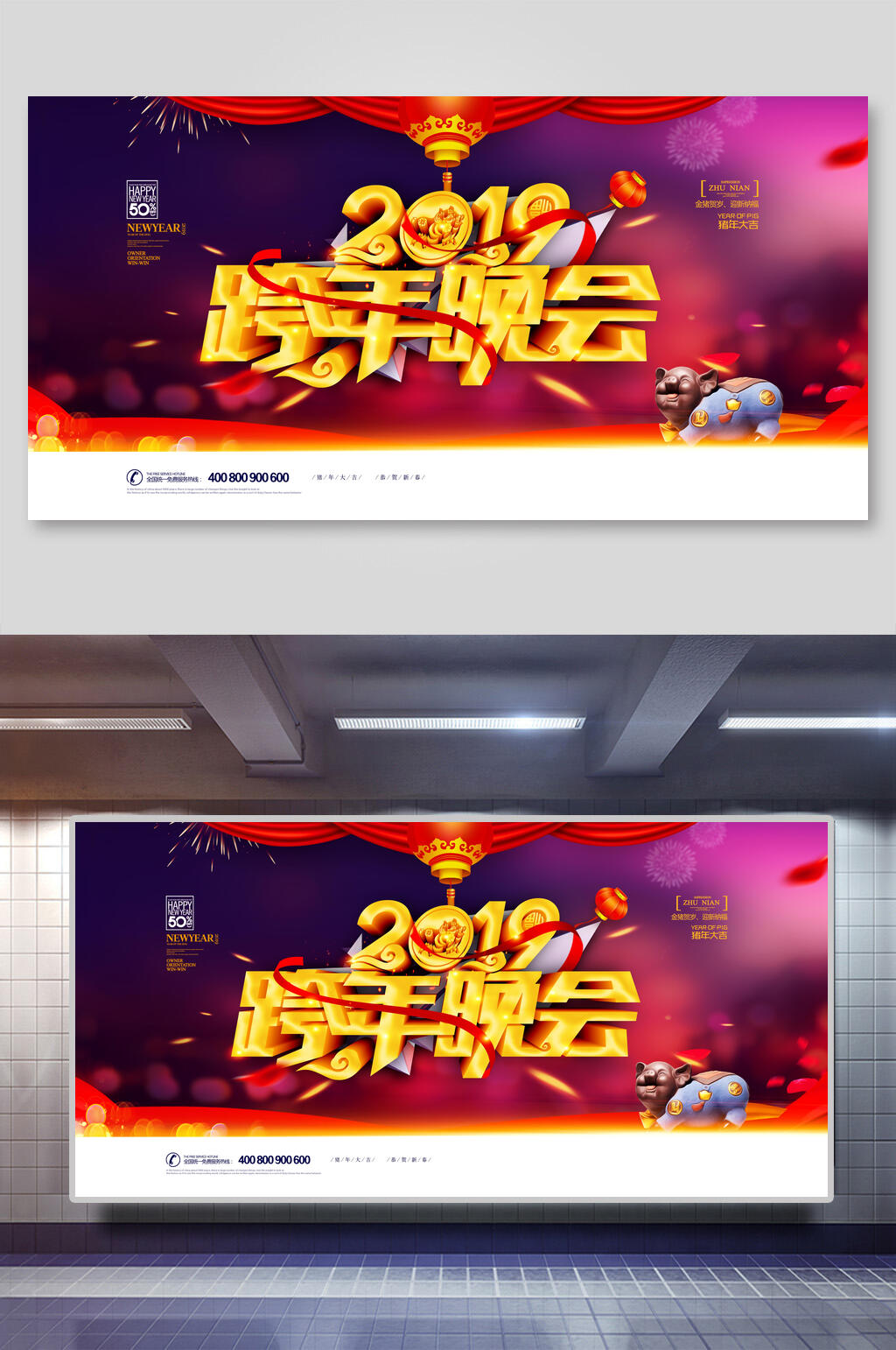 2019跨年晚会吉祥物新年年会企业背景展板素材