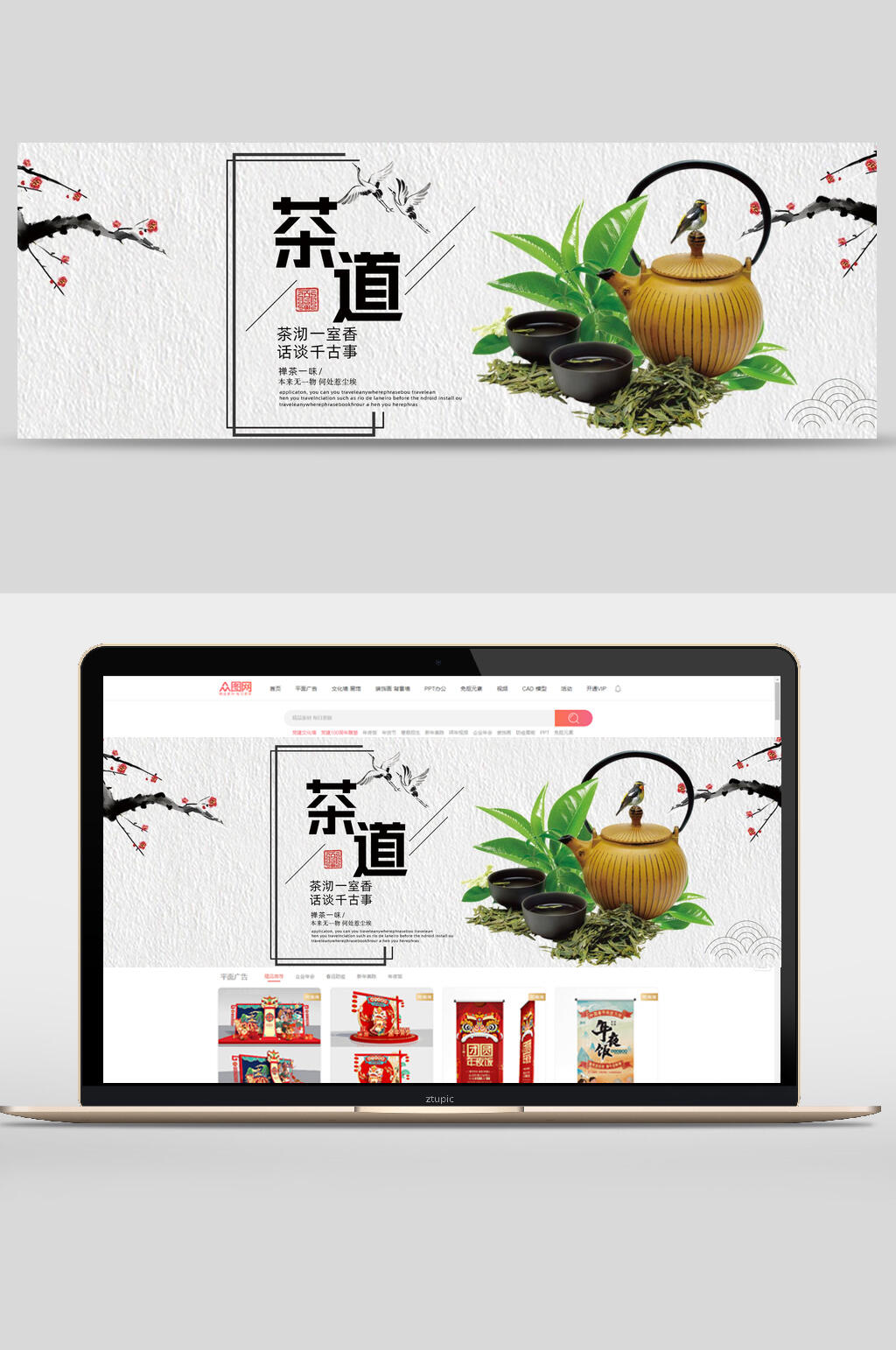 大气茶道茶叶电商 茶道banner素材