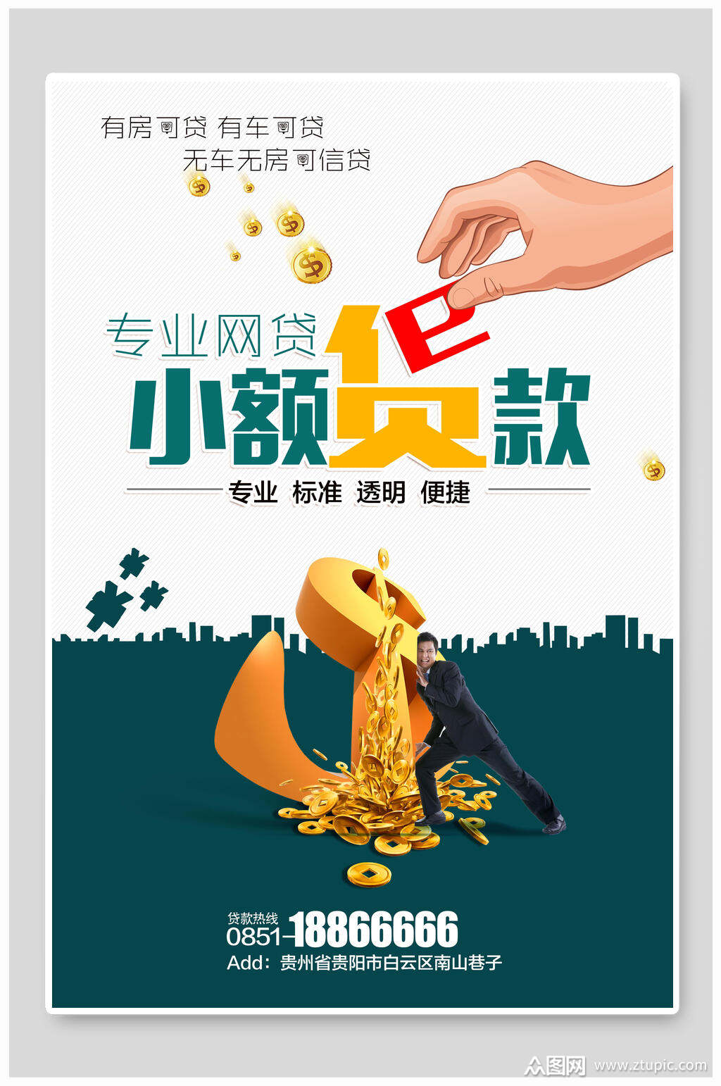 时尚专业网贷高级感绿金融理财海报