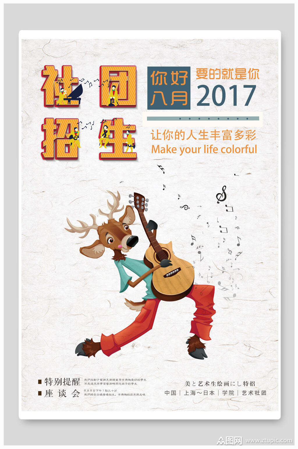 音乐社团招新（音乐社团招新宣传语） 音乐社团招新（音乐社团招新宣传语）《音乐社团招新宣传文案》 音乐大全