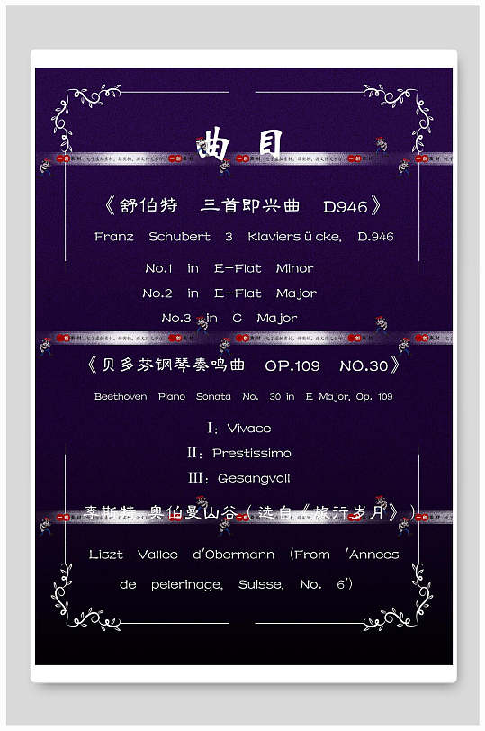 会节目单图片-会节目单设计素材-会节目单模板下载-众图网