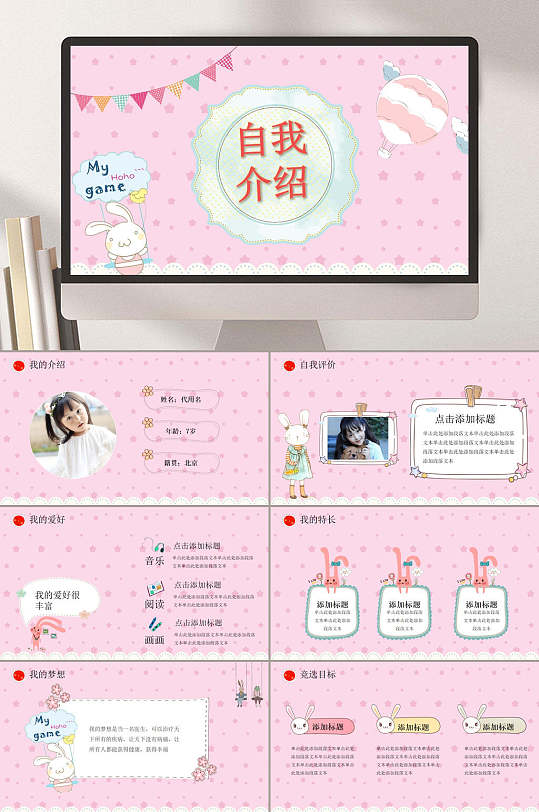 粉色时尚高端创意卡通自我介绍ppt