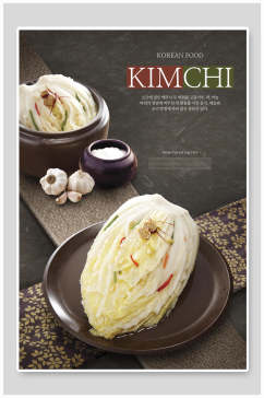泡菜大蒜英文盘子深棕色花纹韩国美食海报