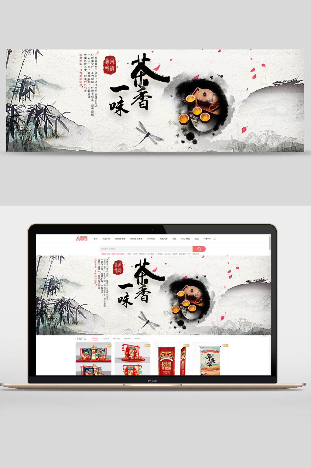 中式水墨茶叶电商banner素材