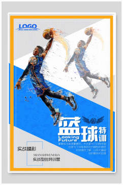 投篮运动风篮球比赛海报