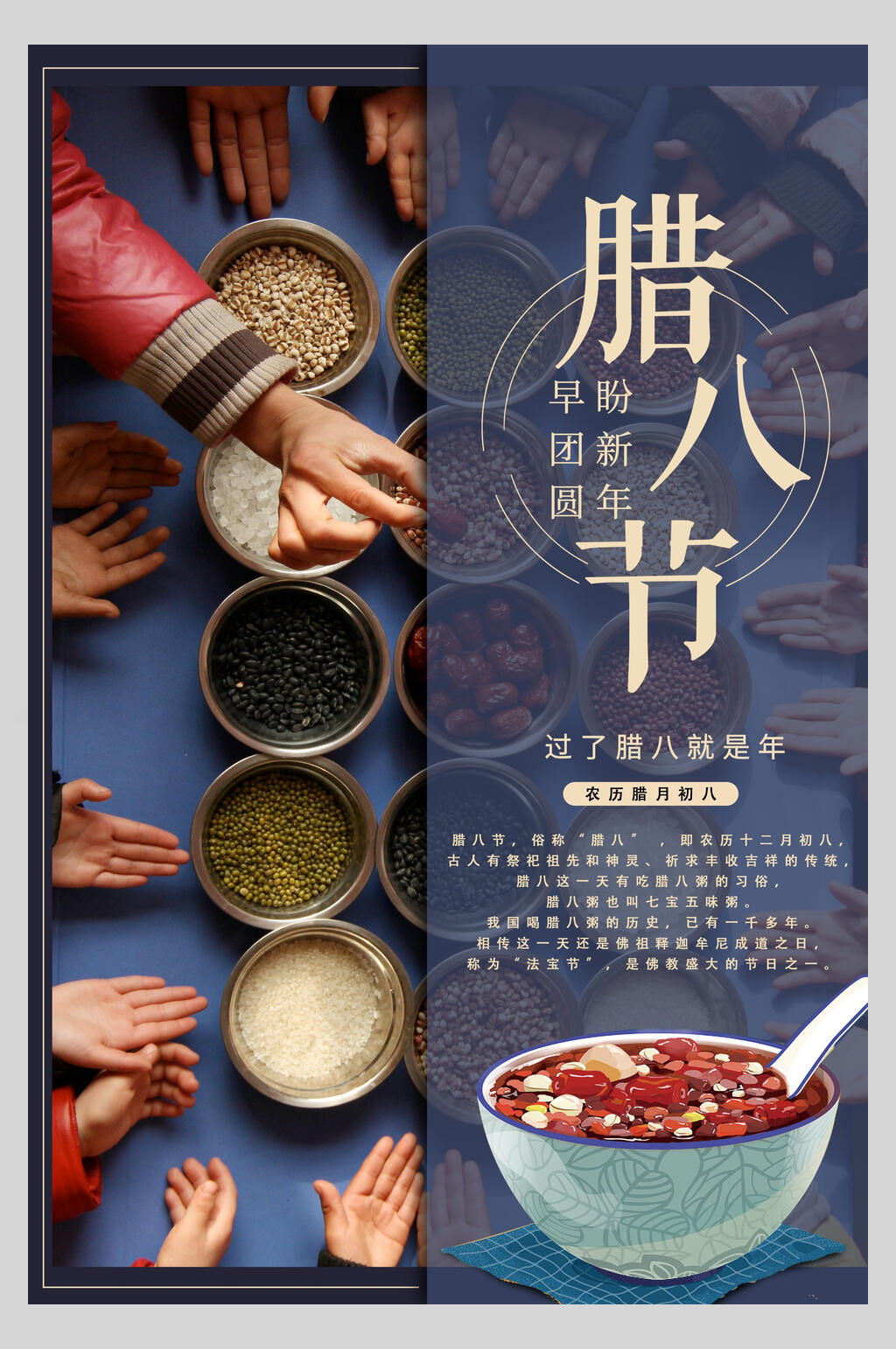 古风腊八节海报素材