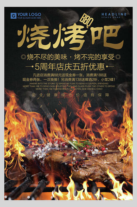 美味烧烤吧优惠美食宣传海报