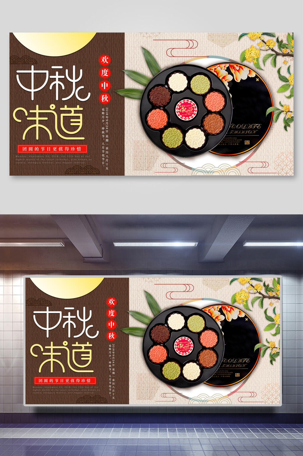 中秋味道月饼礼盒中国风中秋节团圆展板素材